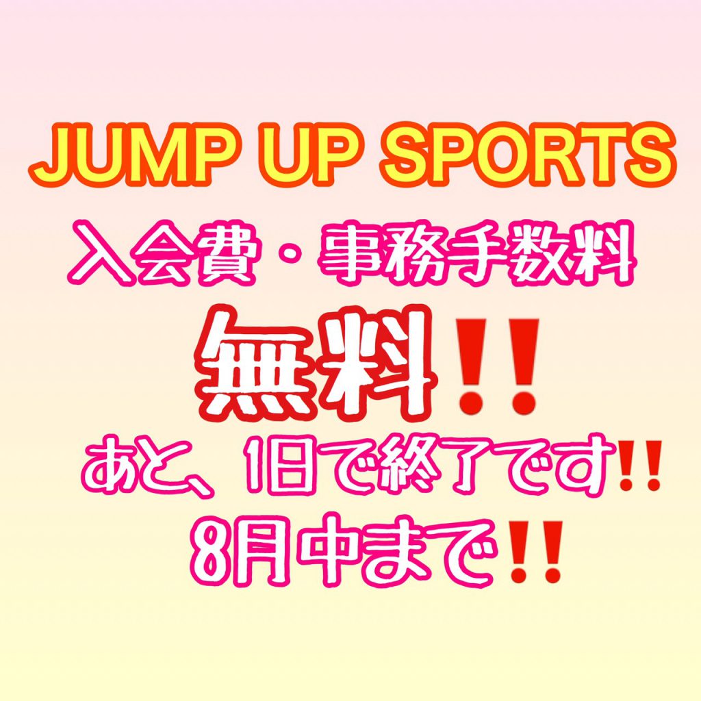 ジャンプアップスポーツ